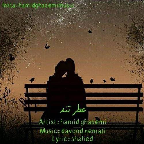 حمید قاسمی عطر تند